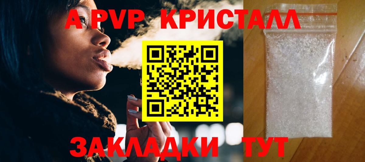 Alpha PVP СК  Вход с VPN  А ПВП Crystall  Альфа ПВП мука  Вязьма 