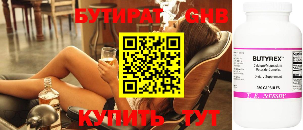 Бутират  Вход с VPN  Вязьма  Бутират BDO 33% 
