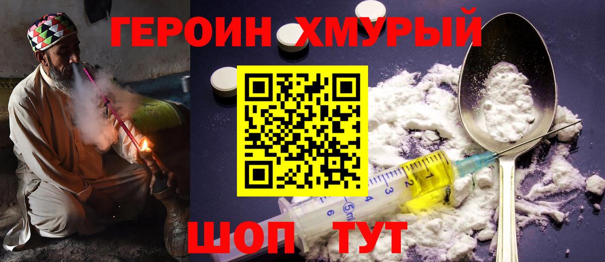 Героин афганец  Вход с VPN  Героин  Вязьма 