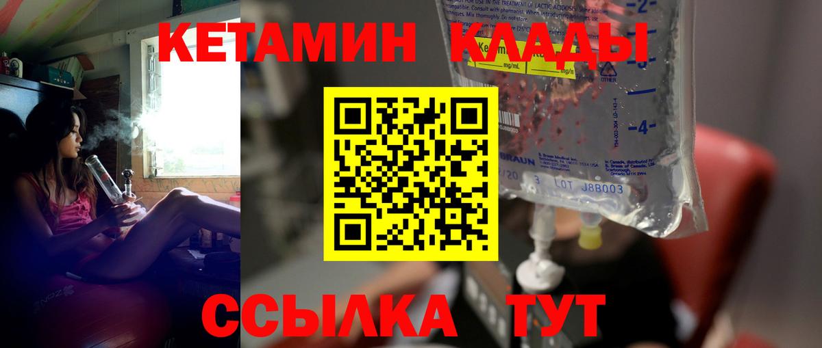 Кетамин VHQ Вязьма