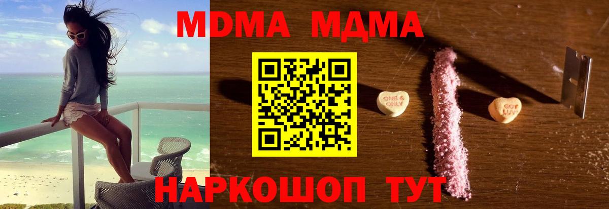 МДМА кристаллы Вязьма