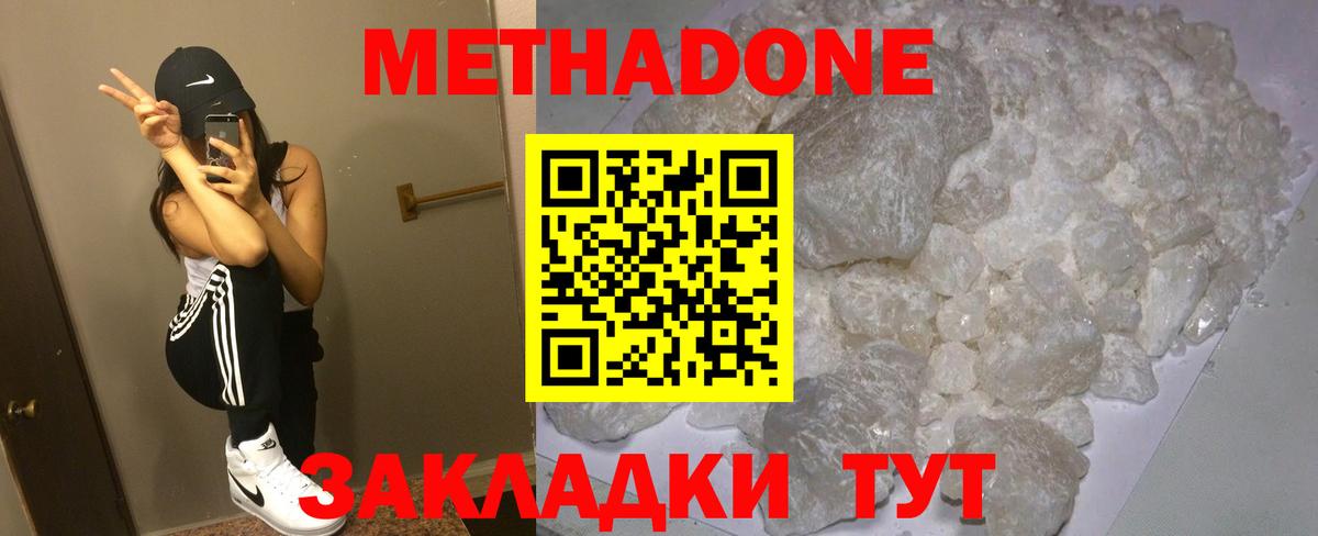 это состав  МЕТАДОН мёд  Вход с VPN  Вязьма  МЕТАДОН мёд 